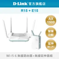 在飛比找蝦皮商城優惠-D-Link 友訊 R15 AX1500 Wi-Fi 6 雙