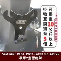 在飛比找momo購物網優惠-【XILLA】SYM WOO/活力VIVO/GP125/Fi