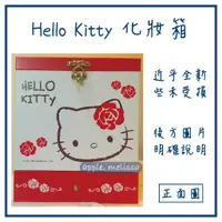 在飛比找蝦皮購物優惠-<8成新現貨>Hello Kitty凱蒂貓化妝盒－玫瑰款