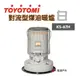 TOYOTOMI 對流型煤油暖爐 KS-67H 暖爐 電子點火暖爐 暖氣機 熱風扇 保暖 現貨 廠商直送