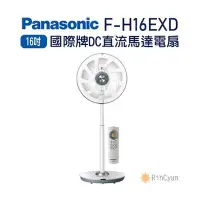 在飛比找Yahoo!奇摩拍賣優惠-【日群】Panasonic國際牌16吋DC直流電風扇F-H1