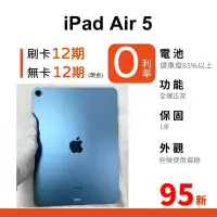 在飛比找蝦皮購物優惠-愛手機🧡 二手iPad Air 5【 WIFI / LTE 