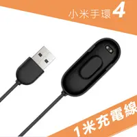 在飛比找PChome24h購物優惠-小米手環4充電線充電器(副廠)-1米