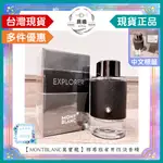 🌈晨曦㊣香氛館💎【MONTBLANC 萬寶龍】探尋 旅者男性淡香精 30/60/100ML✨🈶中文標籤✨試香瓶熱銷中