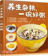 在飛比找三民網路書店優惠-養生雜糧，一碗好粥（簡體書）