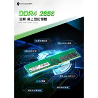 在飛比找蝦皮商城優惠-Anacomda 巨蟒 DRAM DDR4 2666MHz 