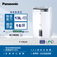 在飛比找momo購物網優惠-【Panasonic 國際牌】13L一級能效清淨除濕機(F-