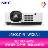 在飛比找樂天市場購物網優惠-分期0利率 NEC PE456USL 4800流明 WXGA