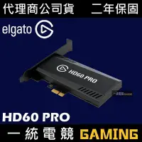 在飛比找Yahoo!奇摩拍賣優惠-【一統電競】Elgato Game Capture HD60