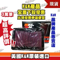 在飛比找蝦皮購物優惠-[極速傳說] K&N 高流量空濾 33-5070 適用:HO