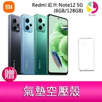 在飛比找樂天市場購物網優惠-分期0利率 Redmi 紅米 Note12 5G(6GB/1