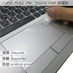 【EZSTICK】MSI PL62 7RC TOUCH PAD 觸控板 保護貼