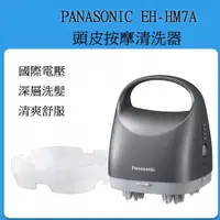 在飛比找數位達人優惠-Panasonic EH-HM7A 頭皮按摩器 頭皮按摩機 