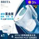 BRITA 3.6L Style純淨濾水壺+Plus全效型濾芯