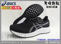 在飛比找樂天市場購物網優惠-ASICS 亞瑟士 慢跑鞋 男 寬楦 黑白 輕量 透氣網布 