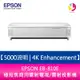 EPSON EB-810E 5000流明 4K Enhancement極短焦商用雷射電視/雷射投影機