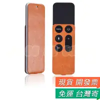 在飛比找蝦皮購物優惠-Apple TV4 遙控器 保護套 皮套 蘋果 TV4 體感