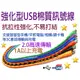 【民權橋電子】USB 2.0 A公 - Micri B公 棉質手機傳輸線 1公尺