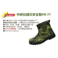 在飛比找蝦皮購物優惠-含税｜Pro-tools  PR-77 安全鞋 鋼頭 防穿刺