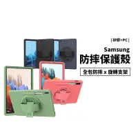 在飛比找蝦皮商城優惠-超強防摔殼 三星平板 Tab S7 Plus A7 耐衝擊 