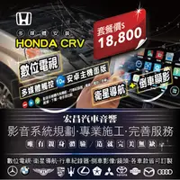 在飛比找蝦皮購物優惠-【宏昌汽車音響】喜美HOINDA CRV 安裝Android