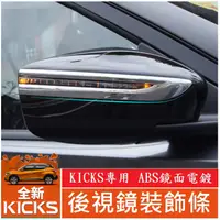 在飛比找蝦皮購物優惠-Nissan 日產 18-23年 KICKS kicks 後