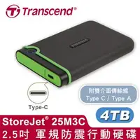 在飛比找良興EcLife購物網優惠-Transcend 創見 25M3C 4TB 2.5吋 Ty