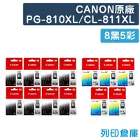 在飛比找松果購物優惠-【CANON】PG-810XL + CL-811XL 原廠高