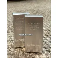 在飛比找蝦皮購物優惠-（保證真品）瑞士 la prairie 魚子 美顏 豐潤保濕