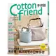 Cotton friend 手作誌46：好用布作創意滿點！秋日裡，私人好宅日常手作【金石堂】