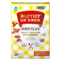 在飛比找蝦皮商城優惠-burner船井倍熱 食事對策加強版（28入）