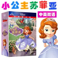 在飛比找蝦皮購物優惠-㊣♥臺灣流行#小公主蘇菲亞dvd光盤碟片第三季英文版迪士尼動