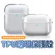 透明硬殼 Airpods pro Airpods2 蘋果耳機 保護套 防摔殼 防塵 清透 PC透明殼 收納盒 耳機盒外殼