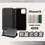 GRAMAS IPHONE 15 14 13 12 11 SHRINK PU 皮革 掀蓋式手機套 / 背蓋手機殼