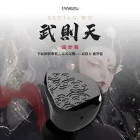 在飛比找蝦皮商城優惠-唐族 TANGZU 武則天 盛世篇 平板振膜 入耳式耳機 C