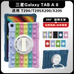 三星A8平板旋轉皮套 TAB A 8.0 T290矽膠保護套 T290皮套 X200防摔皮套 X200旋轉支架皮套 三星