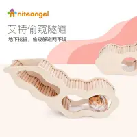 在飛比找蝦皮購物優惠-【寵愛😺寵物】Niteangel艾特倉鼠隧道 倉鼠偷窺隧道 