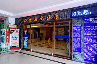 九江巴里島大酒店Balidao Hotel