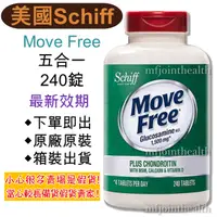 在飛比找蝦皮購物優惠-【24H出貨】Move Free 益節 五合一 Schiff