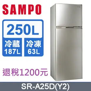 可議價【SAMPO 聲寶】250公升一級省電變頻雙門冰箱SR-A25D/雙色可選/小家庭適用/
