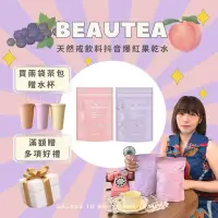 在飛比找蝦皮購物優惠-現貨❤️BeauTea蜜桃蘋果茶/黑醋栗莓果 茶包 愛上喝水