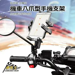 【199超取免運】E41H 五匹 MWUPP 歪嘴型 八爪支架 機車 手機架 導航架 【7吋以下】iPhone Sony HTC 三星 小米 BENQ 破盤王 台南