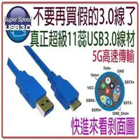 在飛比找有閑購物優惠-[富廉網] USB3.0 A公-Micro B公 高速傳輸線