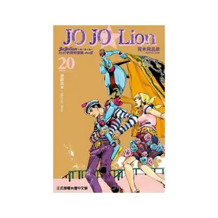JOJO的奇妙冒險 PART 8 JOJO Lion 20