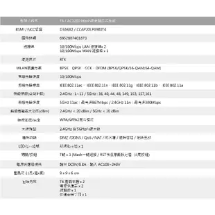 TOTOLINK T6 AC1200 雙頻MESH無線WiFi網狀路由器系統 分享器 透天厝樓中樓首選 無線基地台