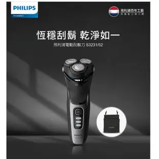 【PHILIPS 飛利浦】S3231 5D三刀頭電動刮鬍刀｜電鬍刀｜現貨熱賣｜贈好禮