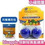 日本原裝 美國製 BLUAPPLE 保鮮 藍蘋果 保鮮補充包 獨家專利 冰箱食材保鮮技術【小福部屋】