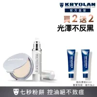 在飛比找momo購物網優惠-【KRYOLAN 歌劇魅影】光澤保濕控油組(七秒修顏粉餅+光