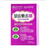 在飛比找蝦皮購物優惠-景岳 樂亦纖 乳酸菌膠囊 30顆/盒 公司貨 完整包裝