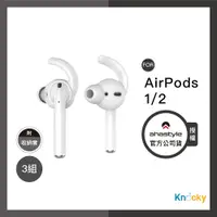 在飛比找蝦皮商城精選優惠-AHAStyle授權店｜入耳式耳套 AirPods/EarP